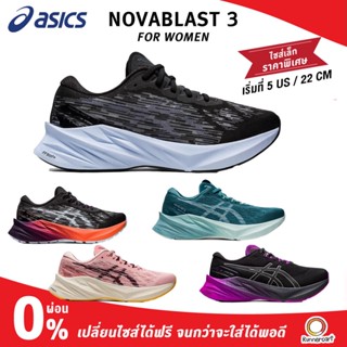 Asics Women Novablast 3 รองเท้าวิ่งถนน [มีไซส์เล็กสำหรับเท้าขนาด 22 CM]