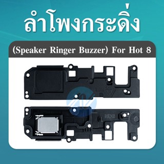 ลำโพงกระดิ่ง infinix - Hot8 Speaker Ringer Buzzer for infinix hot8