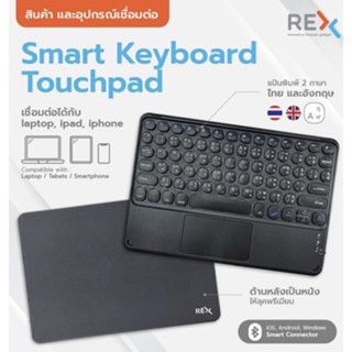 คีย์บอร์ดบลูทูธ ทัชแพด Rex Keyboard Touchpad รับประกัน 1ปี