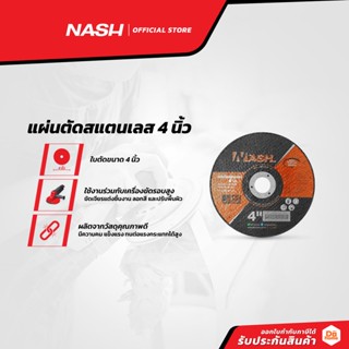 NASH แผ่นตัดสแตนเลส 4 นิ้ว |PL|