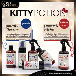 Kitty Potion - Shampoo | Waterless Cleansing Foam | Conditioning Spray แชมพู โฟมอาบแห้ง สเปรย์บำรุงขน สำหรับแมว