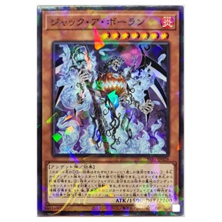 [SSB1-JP026] Jack-o-Bolan (Normal Parallel Rare)