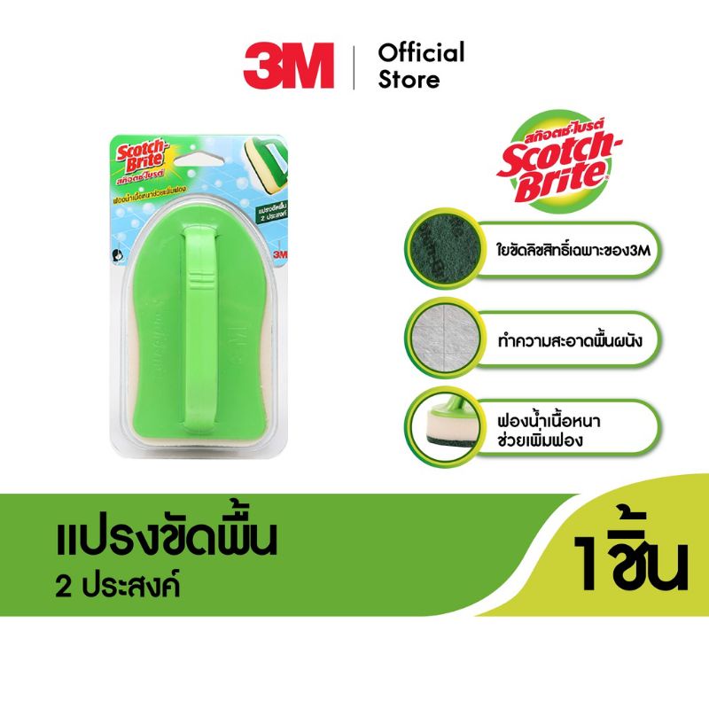 Scotch-Brite สก๊อตช์-ไบรต์ แปรงขัดพื้น 2 ประสงค์ ช้ทำความสะอาดพื้น ผนัง ทั้งภายในและภายนอกอาคาร