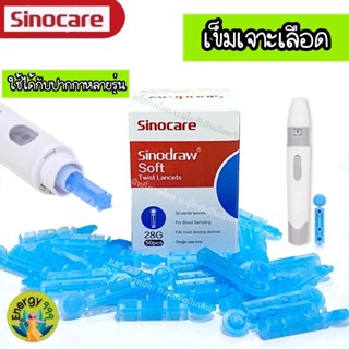 📌เข็มปลอดเชื้อสำหรับใช้กับปากกาเจาะเลือด📌 Sinocare sinodraw Lancets