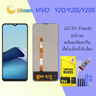 For Vivo Y20/Y20i/Y20S อะไหล่หน้าจอพร้อมทัสกรีน หน้าจอ LCD Display Touch Screen