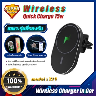 ที่ชาร์จในรถยนต์ แท่นชาร์จไร้สาย 15W รุ่นX19 Wireless Car Charger ที่ชาร์จไร้สายในรถ อุปกรณ์เมาท์ขาตั้งแม่เหล็ก