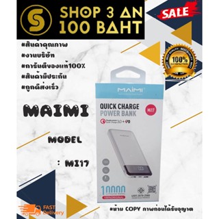 MAIMI MI17 ⚡ พาวเวอร์แบง ชาร์จเร็ว QC 3.0+PD 10000mah ขอแท้ 💯% พร้อมส่ง