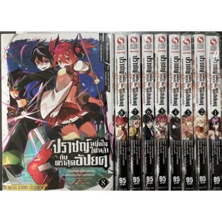 ปราชญ์หนึ่งในใต้หล้ากับตราฯ เล่ม1-9(ยกชุด)