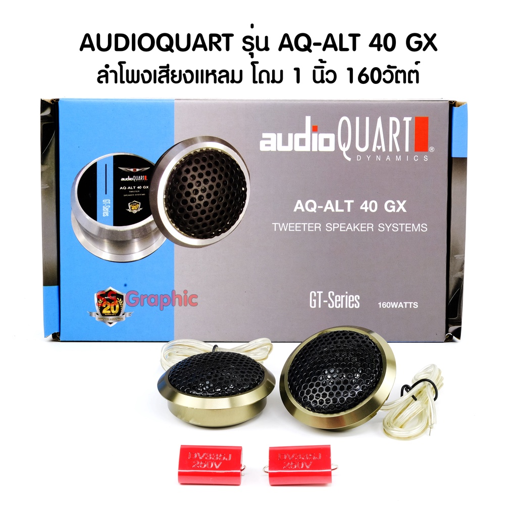 AUDIO QUART รุ่น AQ-ALT40GX แหลมโดม 160วัตต์ งานอลูมิเนียม เสียงแหลม ทวิตเตอร์ขนาด 1" (1นิ้ว) 1 คู่ ทวิตเตอร์ ทวิตเตอร์โ