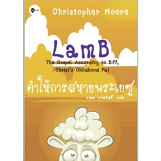 คำให้การสหายพระเยซูLamp byคริสโตเฟอร์ มอร์