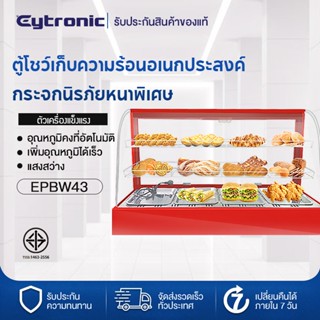 Eytronic ตู้โชว์อุ่นอาหาร ตู้โชว์อาหาร ตู้โชว์เบเกอรี่ ตู้อุ่นสำหรับอาหาร ตู้เก็บขนมปังสีแดง Food Display Warmer EPBW43