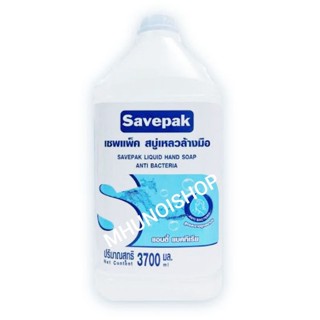 สบู่เหลว ล้างมือ สูตรแอนตี้แบคทีเรีย ตราเซพแพ็ค ขนาด 3700 ml Savepak/ Liquid Hand Soap