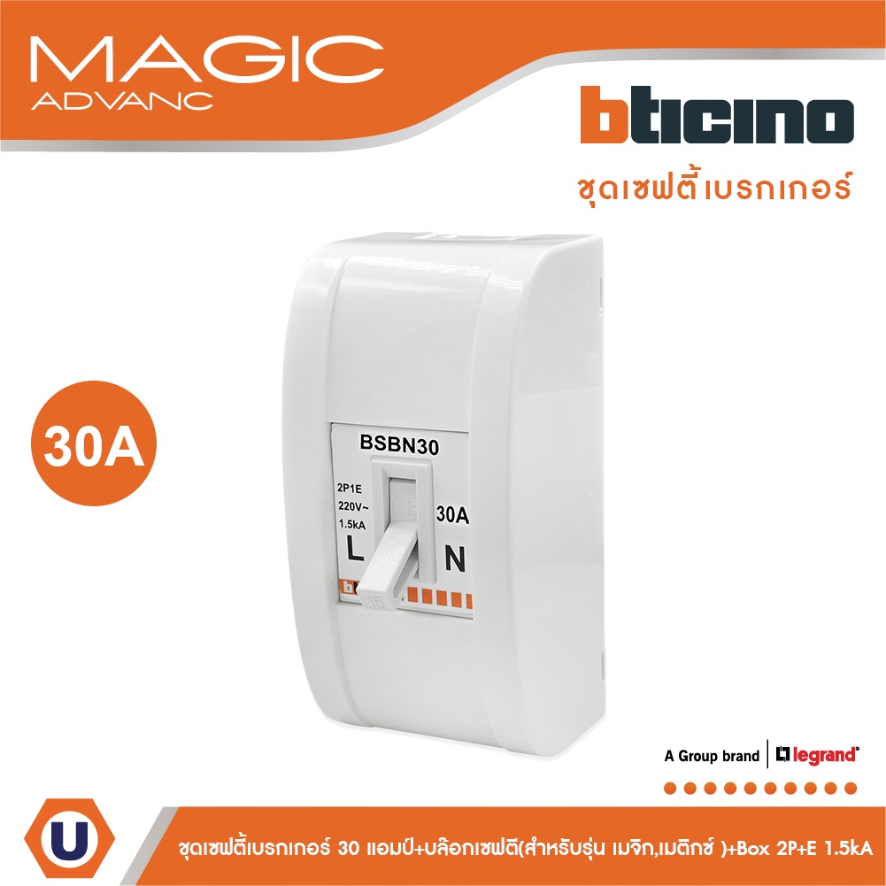 BTicino ชุดเซฟตี้เบรกเกอร์ 30 แอมป์+บล๊อกเซฟตี(สำหรับรุ่น เมจิก,เมติกซ์ )Safety Breaker 30A+Box 2P+E 1.5kA |BSBN30+M978P