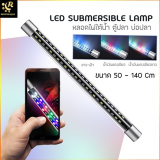 LED Submersible Lamp ไฟใต้น้ำ ตู้ปลา บ่อปลา บ่อน้ำพุ หลอดไฟใต้น้ำ หลอดไฟกันน้ำ LIGHT ไฟติดกระจก