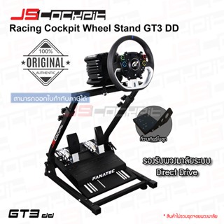 JSCockpit GT3 DD Half Cockpit Wheel Stand ขาตั้งสำหรับจอยพวงมาลัย รองรับ Logitech G29, Thrustmaster T300, Fanatec