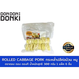 ROLLED CABBAGE (PORK)/กระหล่ำปลีห่อม้วน (หมู) ตราดอง ดอง ดองกิ