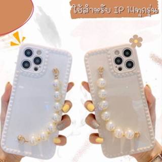 💐💐-พร้อมส่งในไทย-เคสไข่มุกสร้อยข้อมือ  TPU นิ่ม ใช้สำหรับIP14/14Plus-Max/14Pro/14Pro Max #644