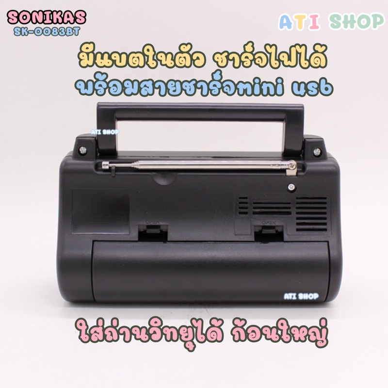 วิทยุ FM/AM แบบพกพา SONIKAS รุ่นSK-0083T เชื่อมต่อบลูทูธ/usb/tfcard/MP3 สำหรับคนแก่สูงวัย ของขวัญgift มีเสาอากาศธานินทร์