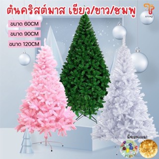 ต้นคริสต์มาส X-mas ขนาดเล็ก ต้นคริสต์มาสปลอม ต้นไม้ปลอม ต้นไม้ตกแต่งบ้าน ของแต่งบ้าน ต้นสนปลอม Christmas