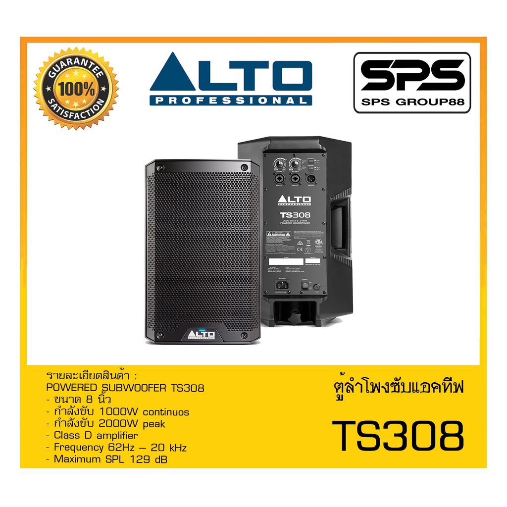 LOUDSPEAKER ตู้ลำโพงACTIVE ตู้ลำโพงแอคทีฟ รุ่น TS308 ยี่ห้อ ALTO สินค้าพร้อมส่ง ส่งไววววว