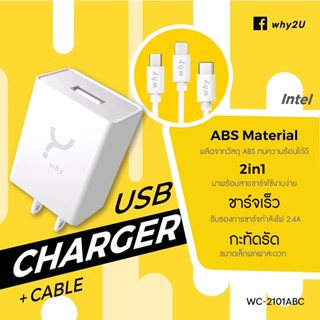 หัวชาร์จพร้อมสายชาร์จ หัวชาร์จ12W WHY INTEL SERIES รับประกันนาน 1 ปี