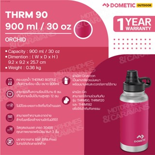 Dometic Thermo Bottle สี Orchid , 900 ml. แก้วน้ำ ขวดน้ำเก็บความร้อน-ความเย็น ขนาด 900 มล.