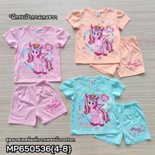 ชุดเด็กหญิง สีพาสเทล ม้ายูนิคอน Princess Unicorn กากเพชร MP650536(4-8) ชุดสำหรับเด็ก4-6ปี สินค้าพร้อมส่ง