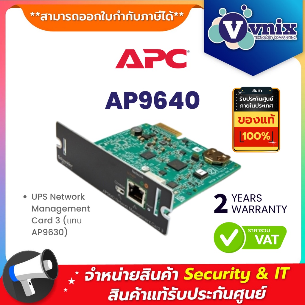 AP9640 APC UPS Network Management Card 3 (แทน AP9630) By Vnix Group