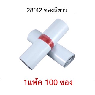 ซองไปรษณีย์ 28*42 ราคาถูกที่สุด 100 ซอง 60 บาท