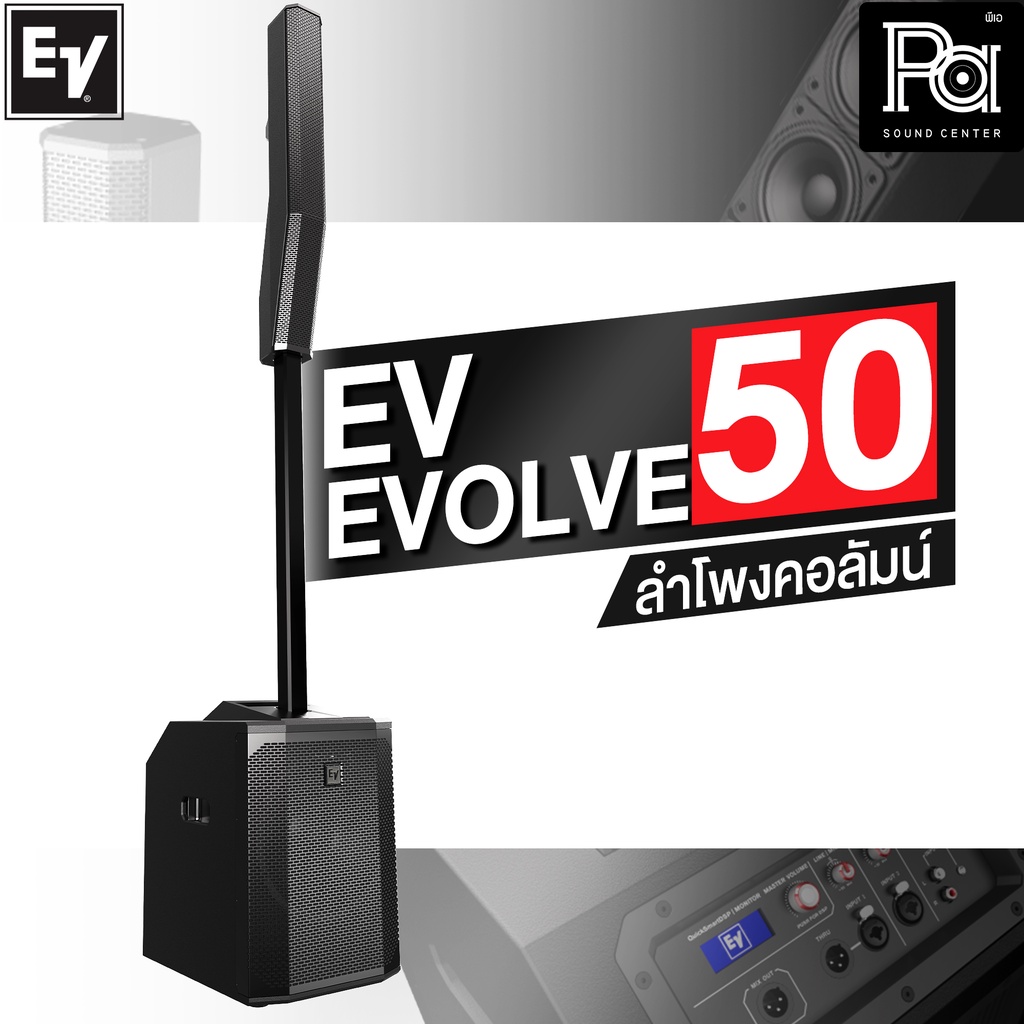 ของแท้ Electro Voice EVOLVE 50 ลำโพงคอลัมน์ Bluetooth แอมป์กำลังขับ 1000 วัตต์ในตัว EV50 EC-50 PA SO