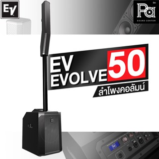 ของแท้ Electro Voice EVOLVE 50 ลำโพงคอลัมน์ Bluetooth แอมป์กำลังขับ 1000 วัตต์ในตัว EV50 EC-50 PA SOUND CENTER