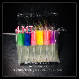 ขวดปากกาใส 4ML 2สี พร้อมส่ง