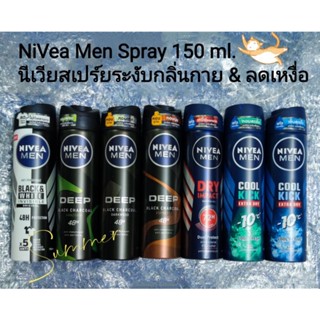 Nivea Men Spray นีเวียสเปร์ยลดเหงื่อ&amp;ระงับกลิ่นกาย ขนาด 150 ml. มีช้อยส์ให้เลือก