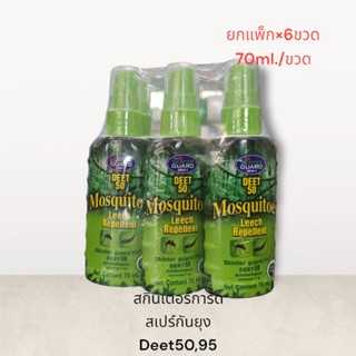 (ยกแพ๊ก 6 ขวด) Skinter Guard Deet 50, 95 Plus+ Mosquito Leech Repellent สกินเตอร์การ์ด สเปรย์กันยุง ทาก