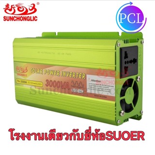 &lt;จัดส่งจากกรุงเทพ&gt;Sunchonglic 12V / 24V 220V (3000va /2000VA/1000VA /500VA / ) อินเวอร์เตอร์ Off Gird Solar Power Invert