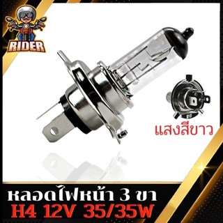 RIDER MOTOR หลอดไฟหน้าled หลอดไฟ3ขา ชุดไฟมอไซค์ หลอดไฟหน้า มอเตอร์ไซค์