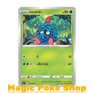 มอนจารา (C/SD) หญ้า ชุด ปฐมบทแห่งยุคใหม่ การ์ดโปเกมอน (Pokemon Trading Card Game) ภาษาไทย s12-004