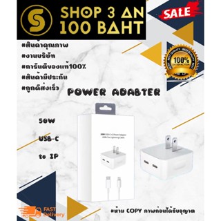 Power adabter พาวเวอร์ อเดปเตอร์ 50W USB-C to lP ชาร์จเร็ว พร้อมส่ง