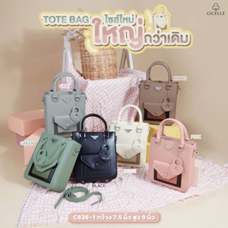 กระเป๋าถือ กระเป๋าสะพายข้าง Totebag ไซส์ใหม่.. ใหญ่กว่าเดิม แบรนด์ CICELLE(ซีเซล) C836-1