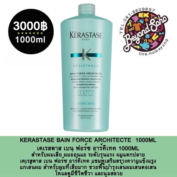 KERASTASE BAIN FORCE ARCHITECTE shampoo 1000ml สำหรับผมเสีย ผมอ่อนแอ ระดับรุนแรง ผมแตกปลาย