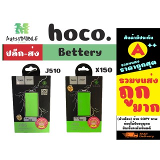 ⚡ Hoco แบตเตอรี่ แบตแท้ มีมอก.J510 / X150 พร้อมส่ง