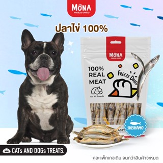 MoNa ปลาไข่ Shishamo ขนมฟรีซดราย ขนมสุนัข Freeze-Dried เนื้อปลาไข่แท้ 100% เต็มๆ ตัว