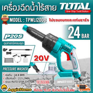 TOTAL เครื่องฉีดน้ำ ไร้สาย 20V (พร้อมอุปกรณ์) รุ่น TPWLI2008 (ไม่รวมแบตและแท่นชาร์ท) เครื่องอัดฉีด ฉีดน้ำ