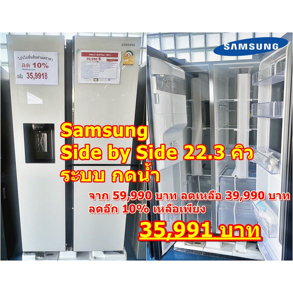 [ผ่อน0%] Samsung ตู้เย็นไซด์ บาย ไซด์ (22.3 คิว, สีขาว) รุ่น RH64A53F115/ST (ชลบุรีส่งฟรี)