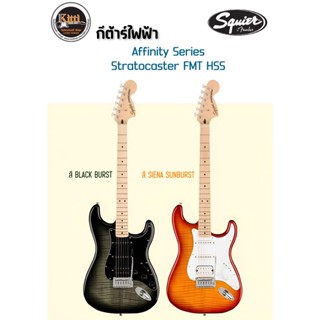 กีต้าร์ไฟฟ้า SQUIER AFFINITY SERIES STRATOCASTER FMT HSS