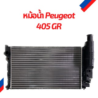 หม้อน้ำ Peugeot 405GR