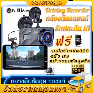 กล้องติดรถยนต์หน้าหลัง รุ่น A10 - Full HD 1080P กล้องถอยหลัง กล้องติดรถยนต์ ​เมนูภาษาไทย Car camera 2กล้อง หน้า-หลัง กล้