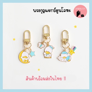 พวงกุญแจน้องเป็ด พวงกุญแจคล้องเคส Airpod พวงกุญแจเกาหลี keychain สินค้าพร้อมส่งในไทย !!