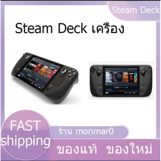 【 พร้อมส่ง】Steam Deck Console 256GB เครื่อง Steam Deck ของใหม่ ของแท้ Valve Steam Deck Handheld Gaming Console