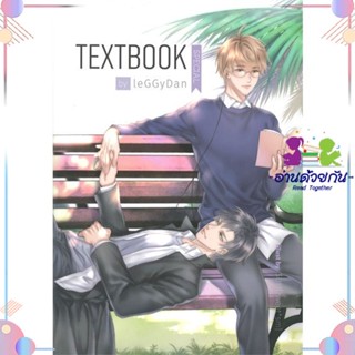 หนังสือ TEXTBOOK (SPECIAL) สนพHermit Books เฮอร์มิ หนังสือนิยายวาย นิยายยูริ #อ่านด้วยกัน สินค้าพร้อมส่ง